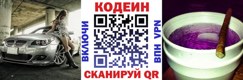 Codein напиток Lean (лин)  Купить закладки  Ржев 